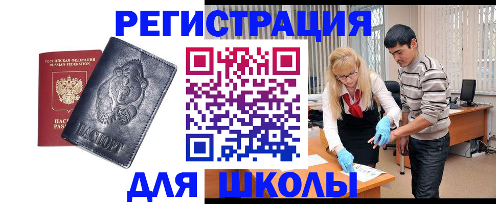 прописка для школы в Питкяранте